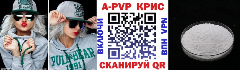 Купить закладки  Волоколамск  A PVP СК КРИС 